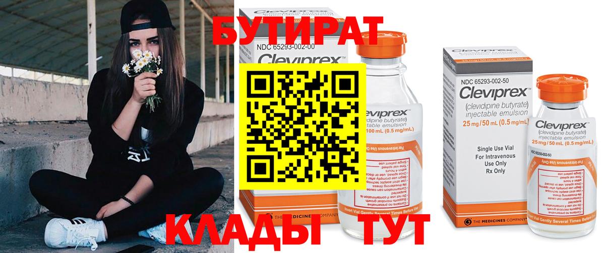 Бутират BDO 33% Тихвин