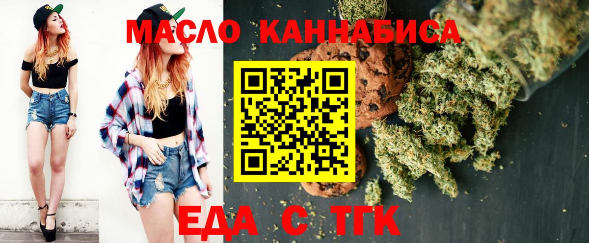 Тихвин  Печенье с ТГК конопля  Вход с VPN 