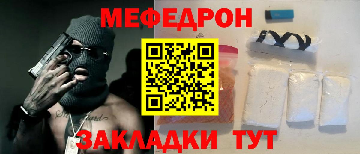 МЯУ-МЯУ кристаллы  МЯУ-МЯУ  Тихвин  Вход с VPN  МЕФ 4 MMC 