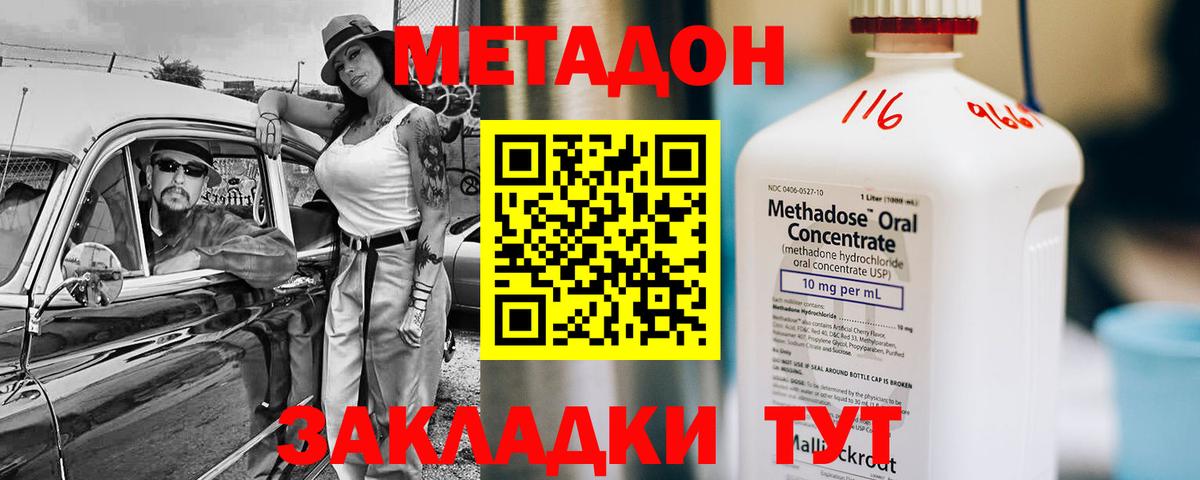 МЕТАДОН methadone Тихвин