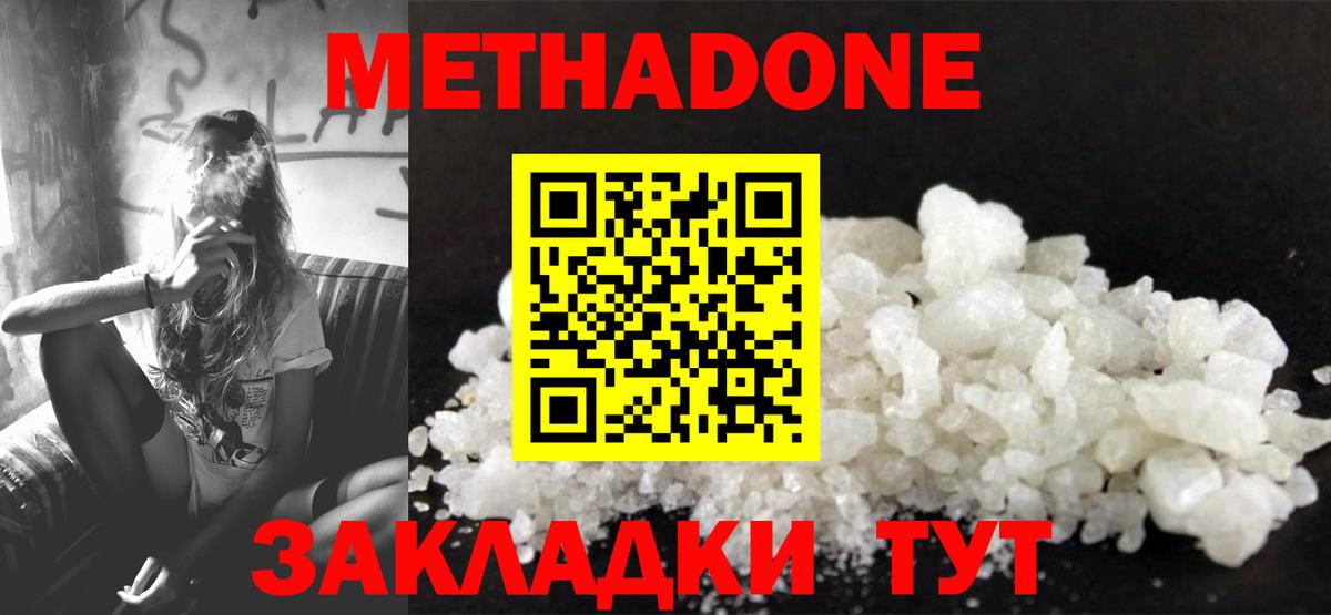 Тихвин  МЕТАДОН VHQ  Метадон белоснежный  Вход с VPN 