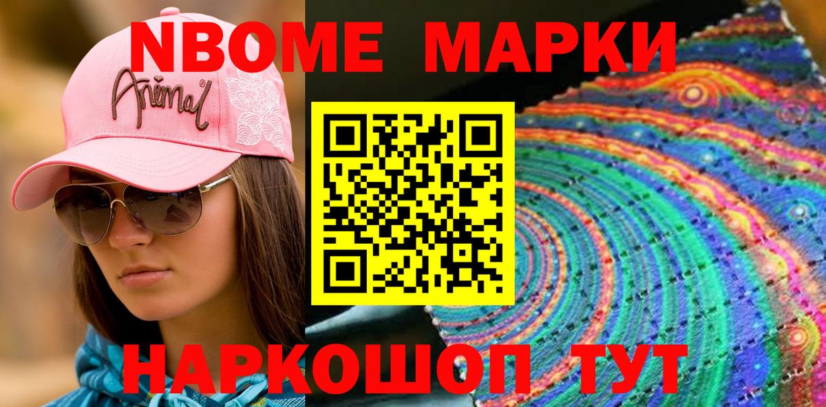 Марки NBOMe 1,8мг  Наркотические марки  Марки NBOMe 1,8мг  Тихвин  Вход с VPN 